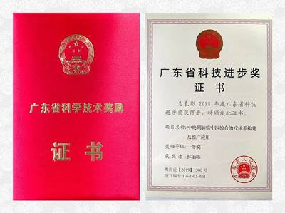 十年磨一剑---广州中医药大学林丽珠教授团队获广东省科技进步一等奖