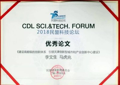 民盟首届科技论坛在广东佛山举行,民盟市委会论文获奖