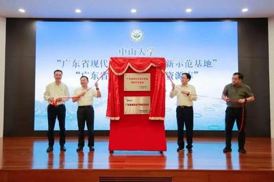 广东省首个现代化海洋牧场创新示范基地在中山大学揭牌!