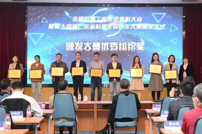 粤科网-广东省全国科普工作先进表彰大会暨第十四届广东省科普作品创作大赛颁奖仪式举行