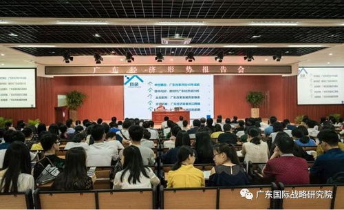 李青教授 陈伟光教授宣讲广东经济形势