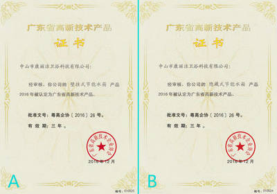 喜讯!康丽洁卫浴荣获&ldquo;国家高新技术企业&rdquo;称号