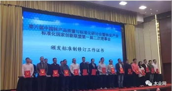 第六届中国林产品质量与标准化研讨会在杭州召开