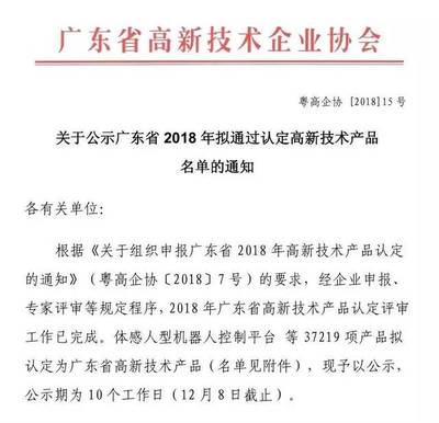 雪莱特丨广东省2018年高新技术产品认定名单公示