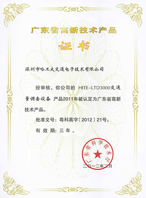 智能交通核心产品与解决方案提供商