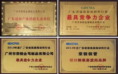 祝贺广东荣钢管道科技荣任我会副会长单位