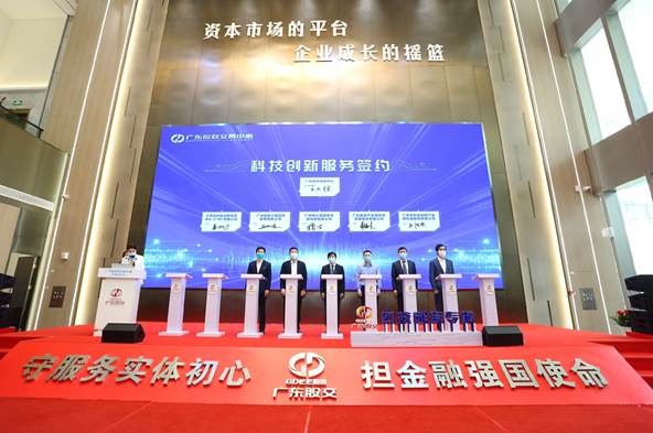 广东省科技创新专板开板 以资本力量支持科技创新