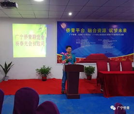 侨青平台 融合资源 筑梦未来 企业项目交流会