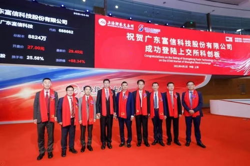 中泰证券成功保荐广东富信科技股份在科创板挂牌上市