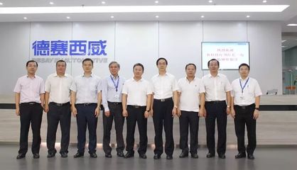 广东省科技厅副厅长刘炜一行莅临德赛西威考察，共商科技创新发展