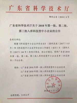 广东易达电子科技成功入库广东省科技型中小企业，助力科技创新发展