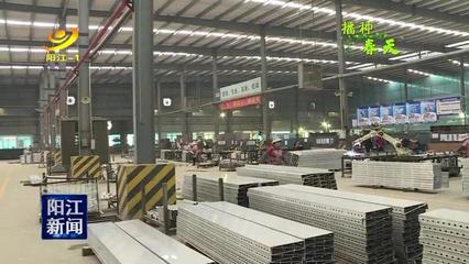 阳江奇正模架 科技赋能加速生产，广东智造新标杆