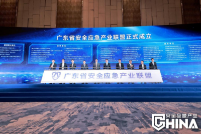 广东省安全应急产业联盟正式成立 推动科技创新与产业协同发展