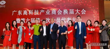 广东高科技产业商会换届选举大会顺利召开 王理宗当选为新一届会长
