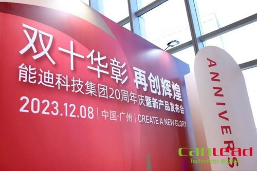 推动低碳化与数字化，能迪科技以创新驱动可持续未来